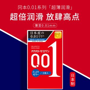 冈本001日本原装安全套加润版3只装
