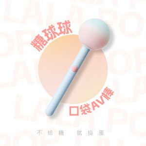 KISTOY糖球球口袋AV棒 - 图片 2