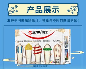 倍力乐刺套激情狼牙避孕套 - 图片 2