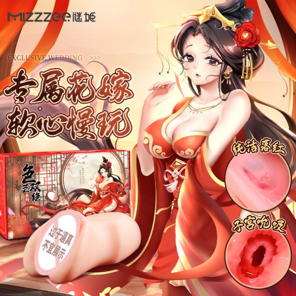 谜姬色艺双绝花嫁名器倒模