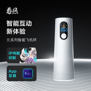 网易春风元系列智能伸缩旋转自动飞机杯