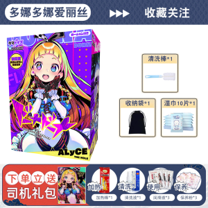 日本Tamatoys多娜多娜联名doHna动漫飞机杯二次元-爱丽丝 - 图片 2