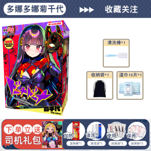 日本Tamatoys多娜多娜联名doHna动漫飞机杯二次元-菊千代 - 图片 2